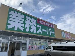 その他　業務スーパー（その他）まで3069m