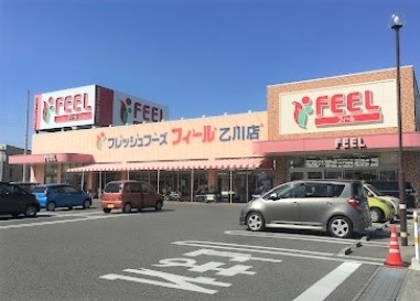 スーパー　フィール乙川店（スーパー）まで1057m