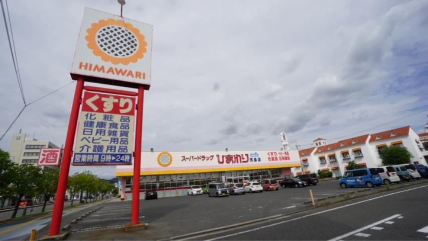 ドラックストア　スーパードラッグひまわり児島店（ドラッグストア）まで393m