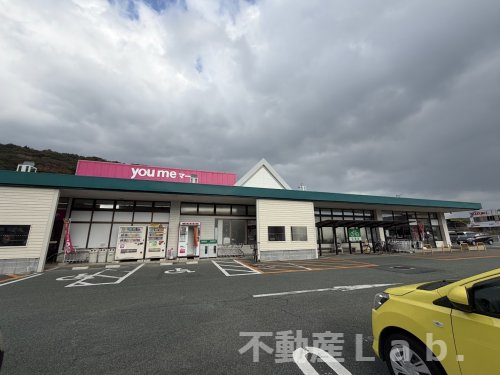 スーパー　you me(ユメ) マート 三角（スーパー）まで78m