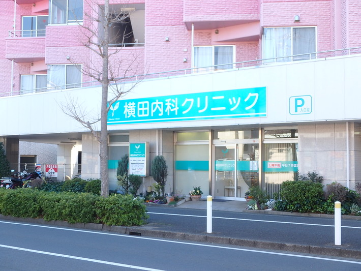 病院　横田内科クリニック（病院）まで287m