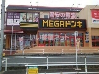 ショッピングセンター　MEGAドン・キホーテUNY国府店（ショッピングセンター）まで497m