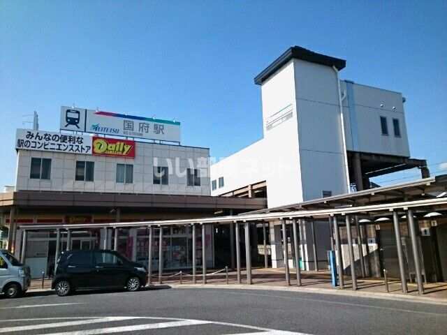 その他　名鉄国府駅(愛知県)（その他）まで559m