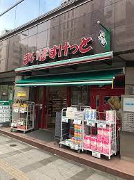 スーパー　まいばすけっと 三田2丁目店（スーパー）まで400m