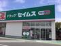 ドラックストア　ドラッグセイムズ台之郷店（ドラッグストア）まで116m