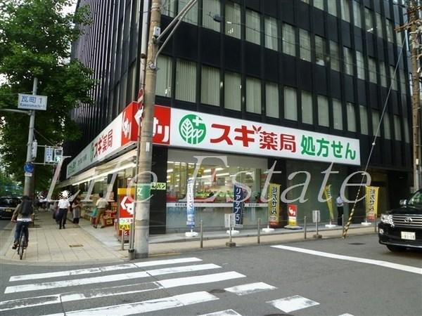 ドラックストア　スギ薬局瓦町一丁目店（ドラッグストア）まで253m