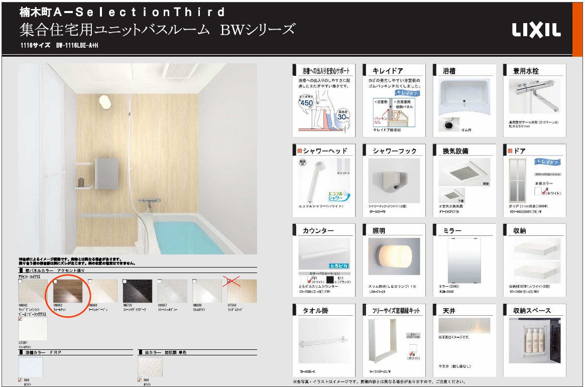 バス・シャワールーム