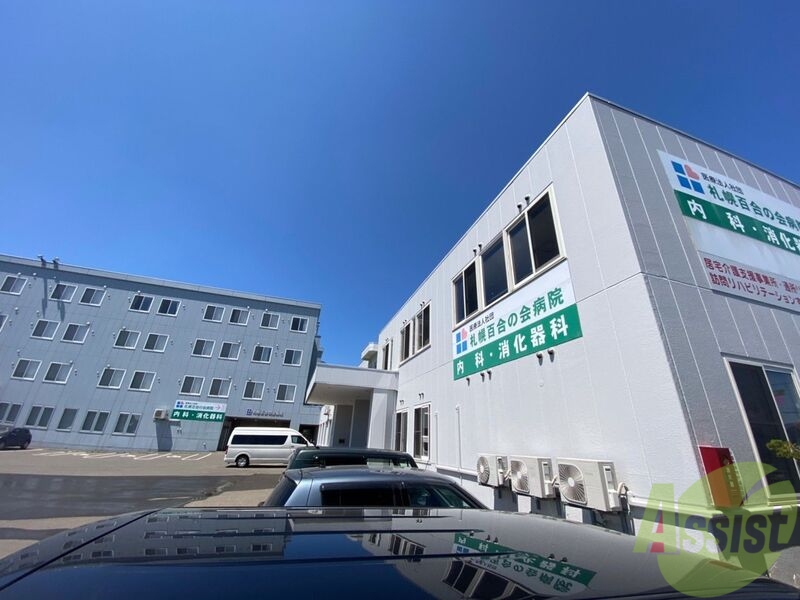 病院　医療法人社団札幌百合の会病院（病院）まで2530m