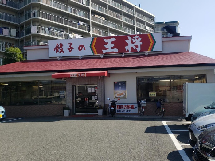 飲食店　餃子の王将（飲食店）まで810m