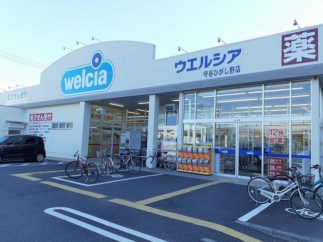 ドラックストア　ウエルシア守谷ひがし野店（ドラッグストア）まで430m