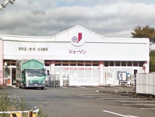 ショッピングセンター　JASON(ジェーソン) 八王子宇津木台店（ショッピングセンター）まで1330m