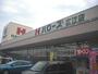 スーパー　ハローズ　広江店（スーパー）まで1994m
