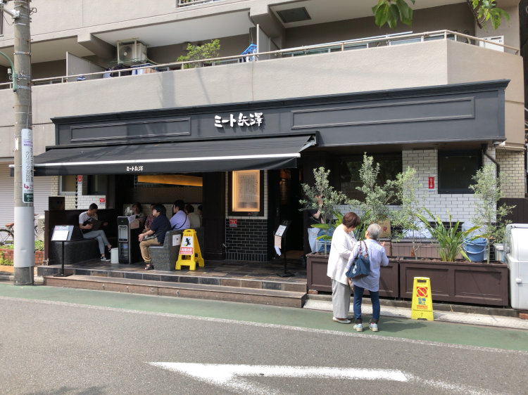 飲食店　ミート矢澤 東京 五反田本店（飲食店）まで489m