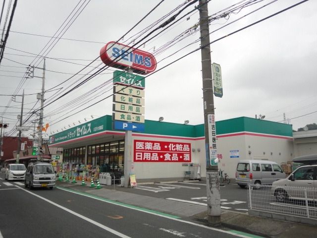 その他　ドラッグセイムス八王子大和田店（その他）まで1056m