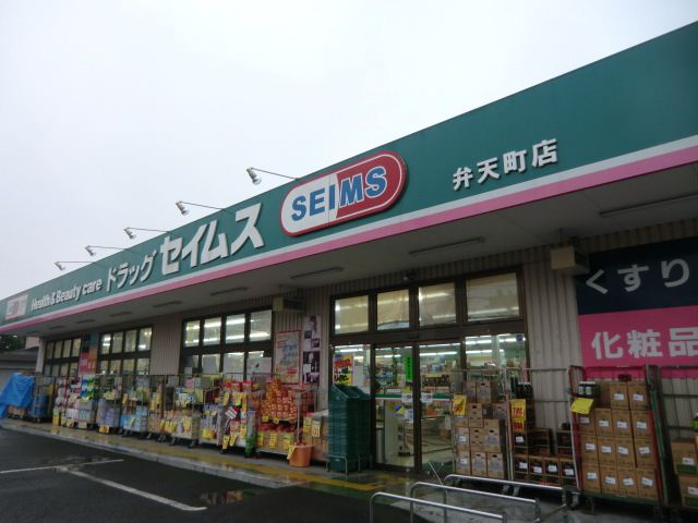 ドラックストア　セイムス（ドラッグストア）まで350m