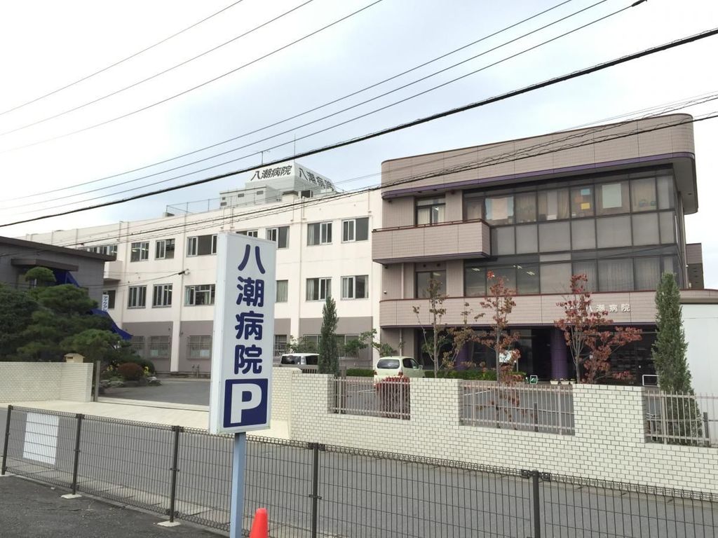 病院　医療法人慶榮会八潮病院（病院）まで1960m