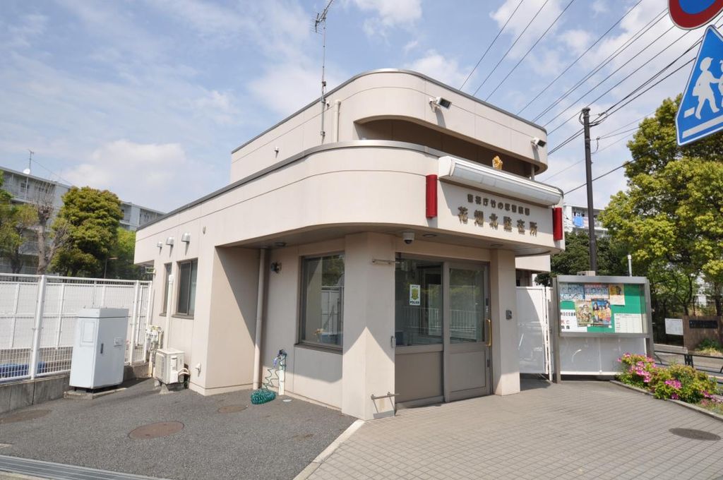 警察署・交番　花畑北駐在所（警察署・交番）まで1350m