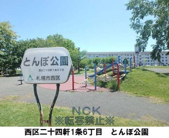 公園　とんぼ公園（公園）まで453m