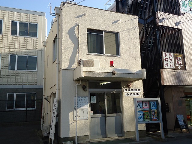 警察署・交番　港北警察署「小机交番」（警察署・交番）まで75m