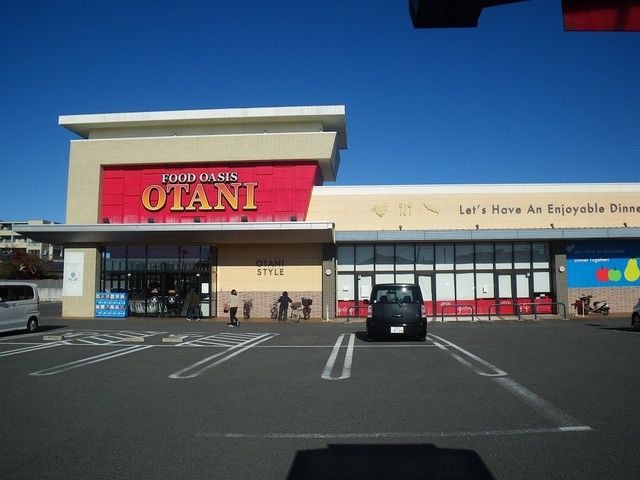 スーパー　オータニ御幸ヶ原店（スーパー）まで650m