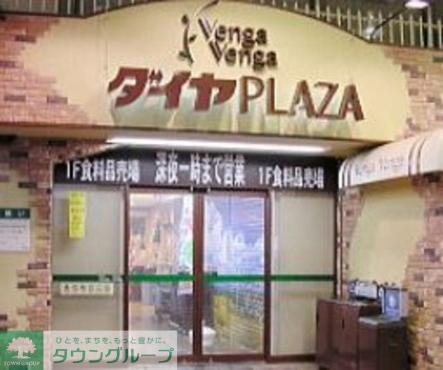 スーパー　Venga　Vengaダイヤ店（スーパー）まで380m