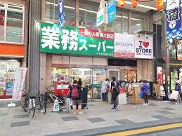 スーパー　業務スーパー浅草店（スーパー）まで379m