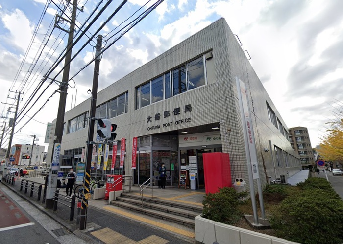 郵便局　大船郵便局（郵便局）まで550m