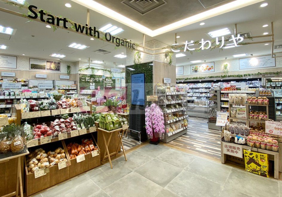 スーパー　こだわりや中野店（スーパー）まで260m