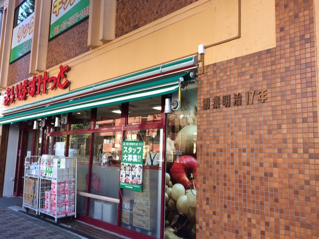 スーパー　まいばすけっと 本郷3丁目店（スーパー）まで171m