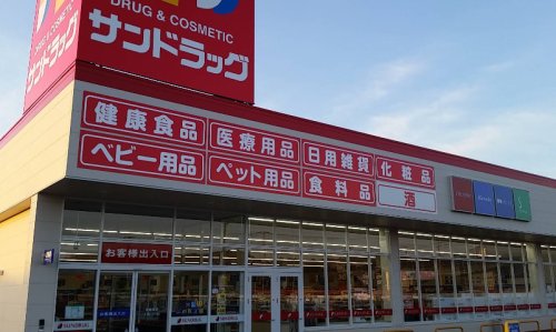 ドラックストア　サンドラッグ 日立河原子店（ドラッグストア）まで430m