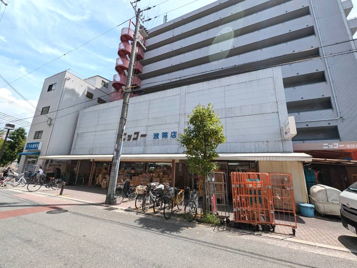 スーパー　ニッコー（スーパー）まで104m