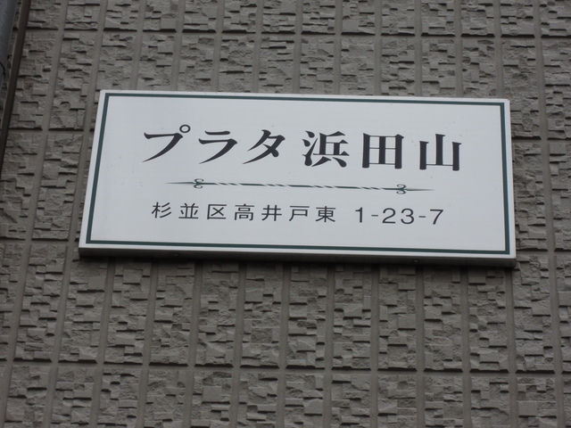 その他　館銘板