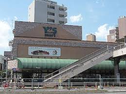 スーパー　ワイズマート三ノ輪店（スーパー）まで369m