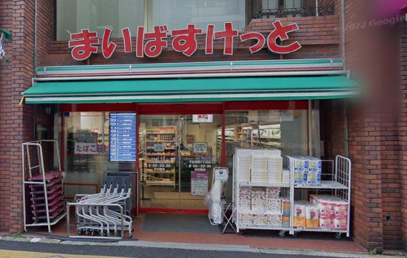 スーパー　まいばすけっと（スーパー）まで250m