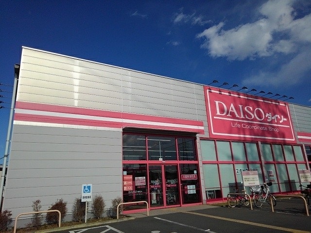 その他　ダイソー（その他）まで1000m