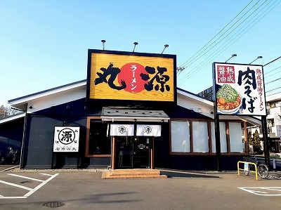 飲食店　丸源ラーメン（飲食店）まで400m