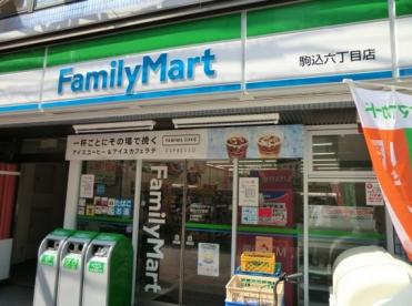 コンビニ　ファミリーマート 駒込六丁目店（コンビニ）まで348m