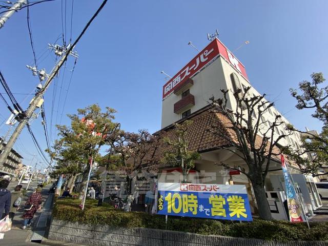 スーパー　関西スーパー　小野原店（スーパー）まで1813m