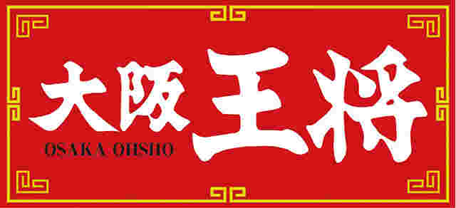 飲食店　大阪王将 大国町店（飲食店）まで272m