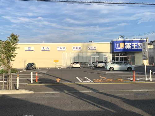 ドラックストア　薬王堂花巻材木町店（ドラッグストア）まで527m