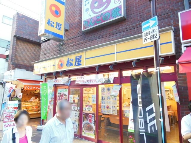 飲食店　松屋元住吉店（飲食店）まで1078m