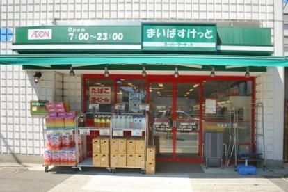 スーパー　まいばすけっと雷門2丁目店（スーパー）まで340m
