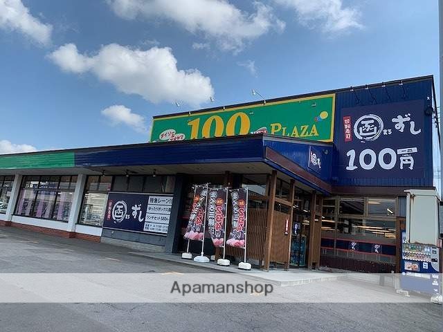 その他　100均（その他）まで401m