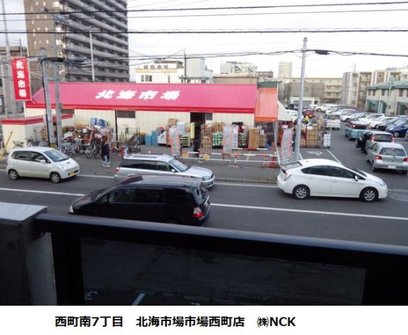 スーパー　北海市場西町店（スーパー）まで140m