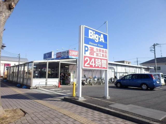 スーパー　ビッグエー上福岡松山店（スーパー）まで350m