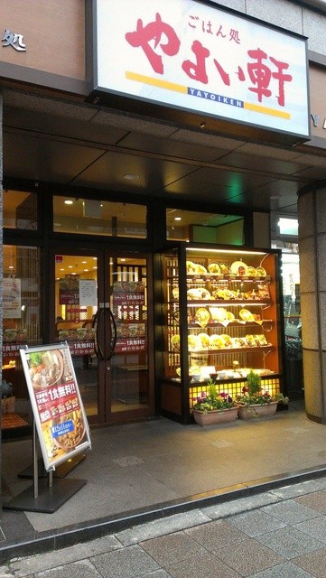 飲食店　やよい軒（飲食店）まで400m