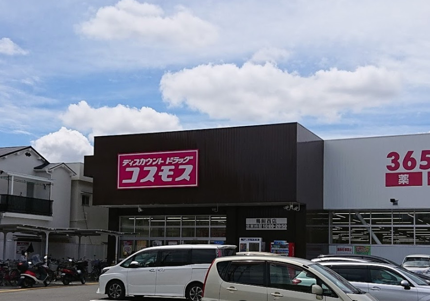 ドラックストア　ディスカウントドラッグ コスモス 鳥飼西店（ドラッグストア）まで431m