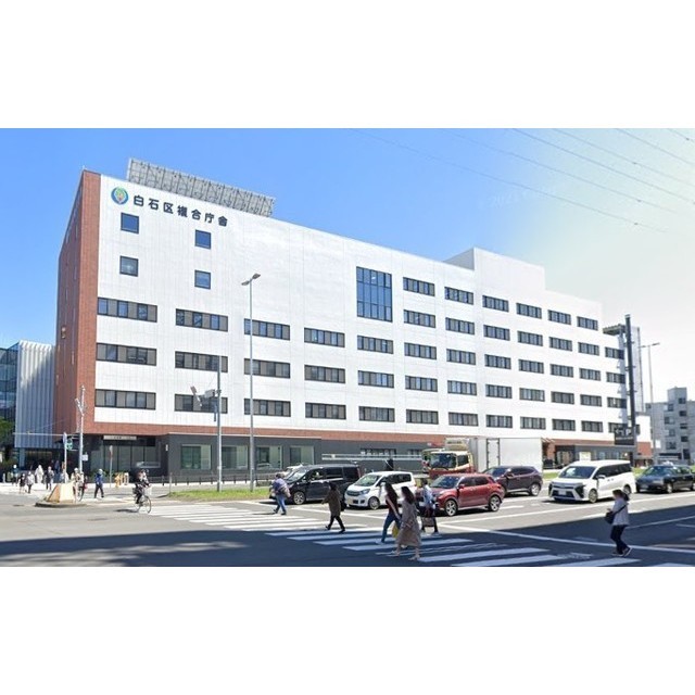 その他　札幌市白石区役所（その他）まで560m
