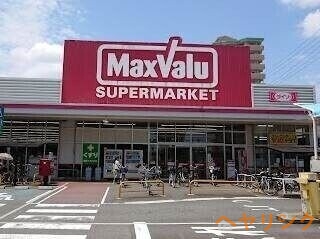 スーパー　マックスバリュ　鳩岡店（スーパー）まで525m