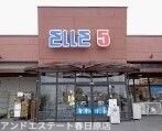 スーパー　エルゴ白木原店（スーパー）まで326m